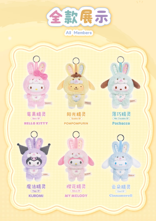 【Sanrio】Elf Bunny Baby sanrio plush doll