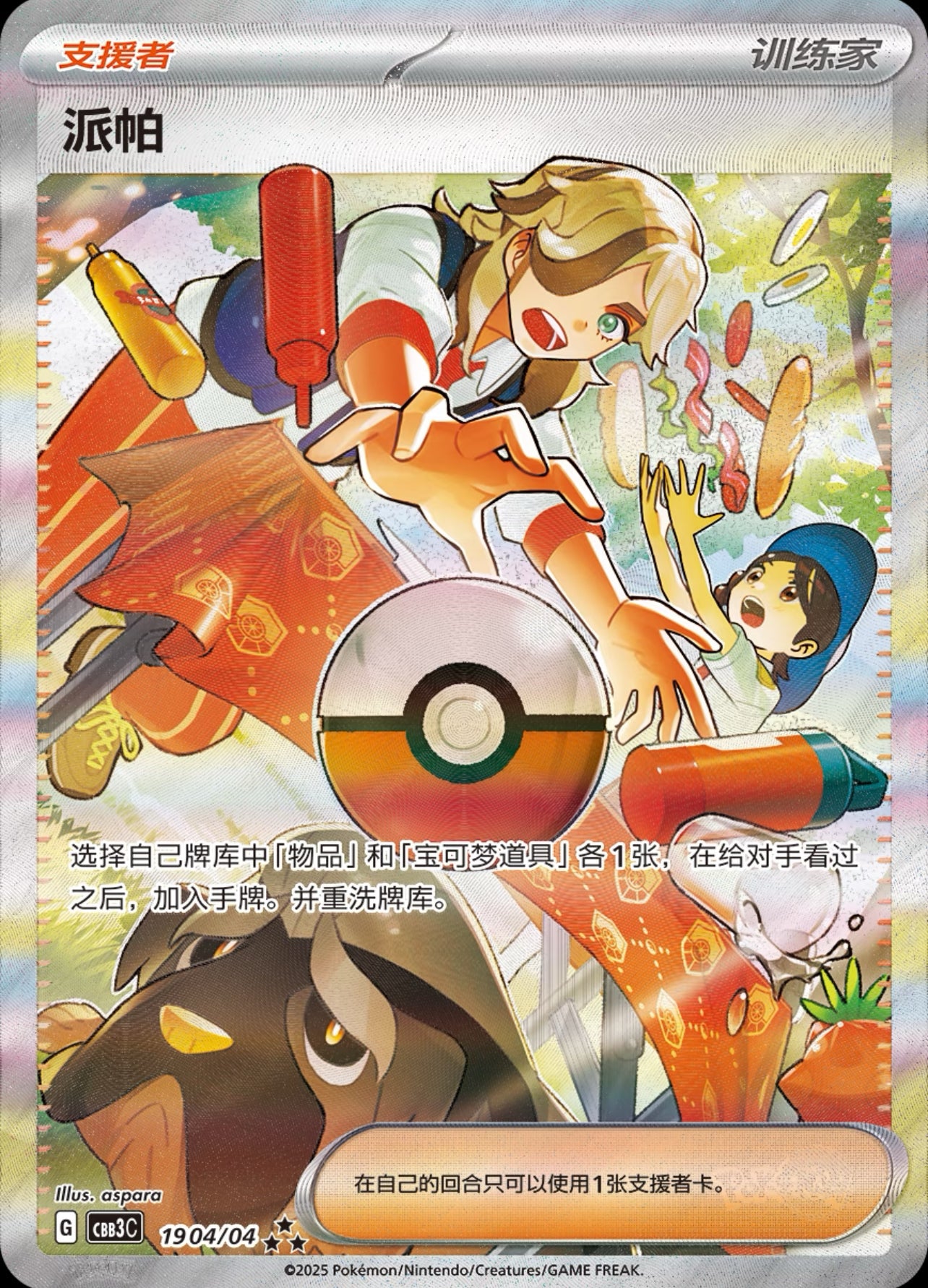 【Pokemon】TCG Horizons Gem Pack VOL.3 Booster One Pack(Simplified Chinese)