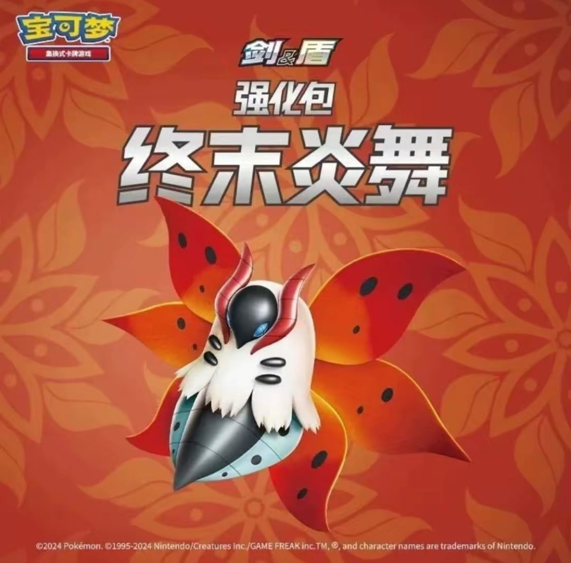 【Pokemon】 S-Chinese Sword & Shield CS4.5