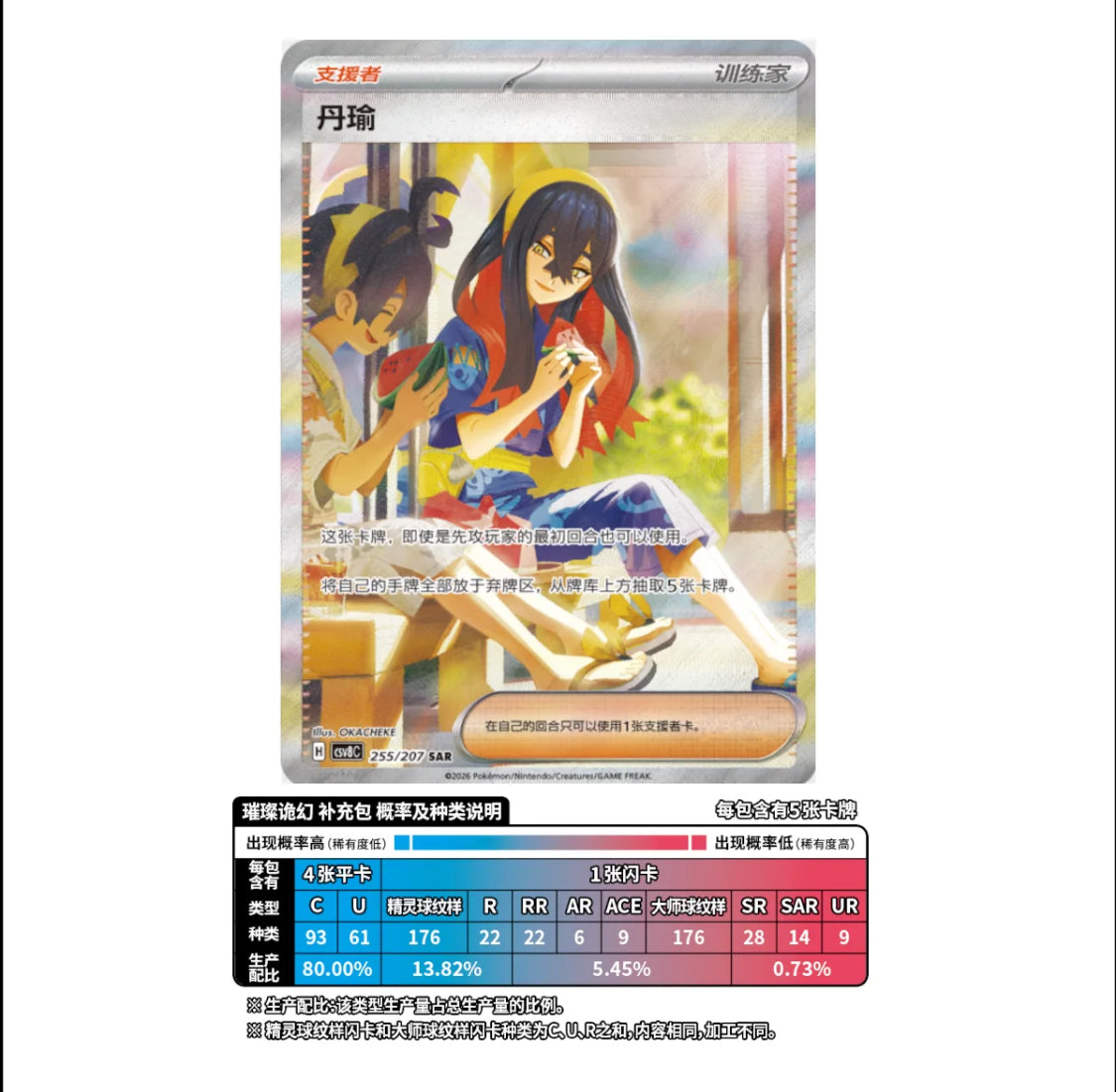 【Pokemon】 Brilliant Fantasy Slim Pack-Chinese