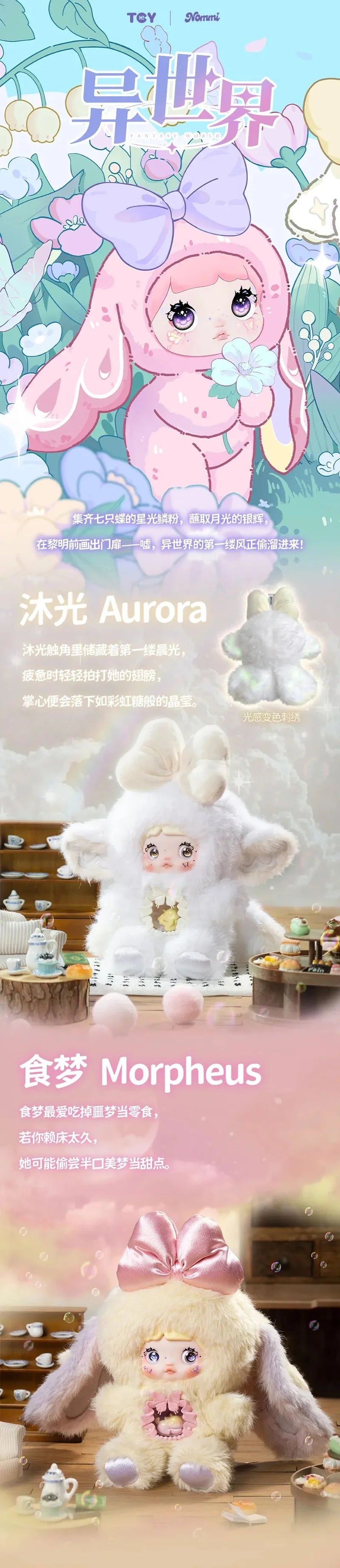 【NOMMI】 Fantasy World Plush Series Blind Box
