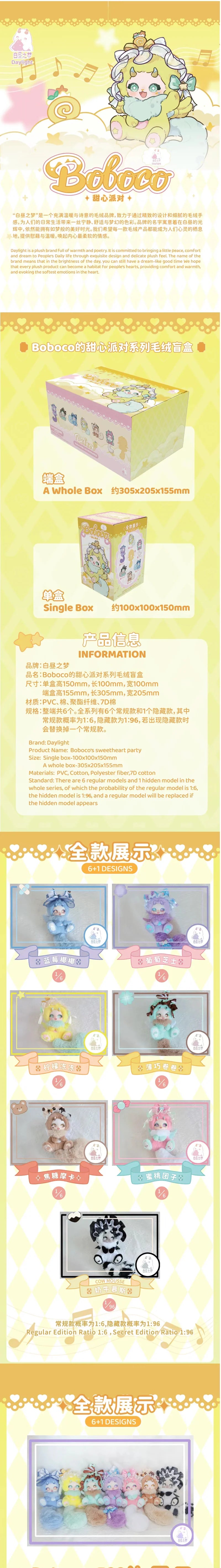 【Boboco】 Sweetheart Party Series Plush Blind Box Boboco