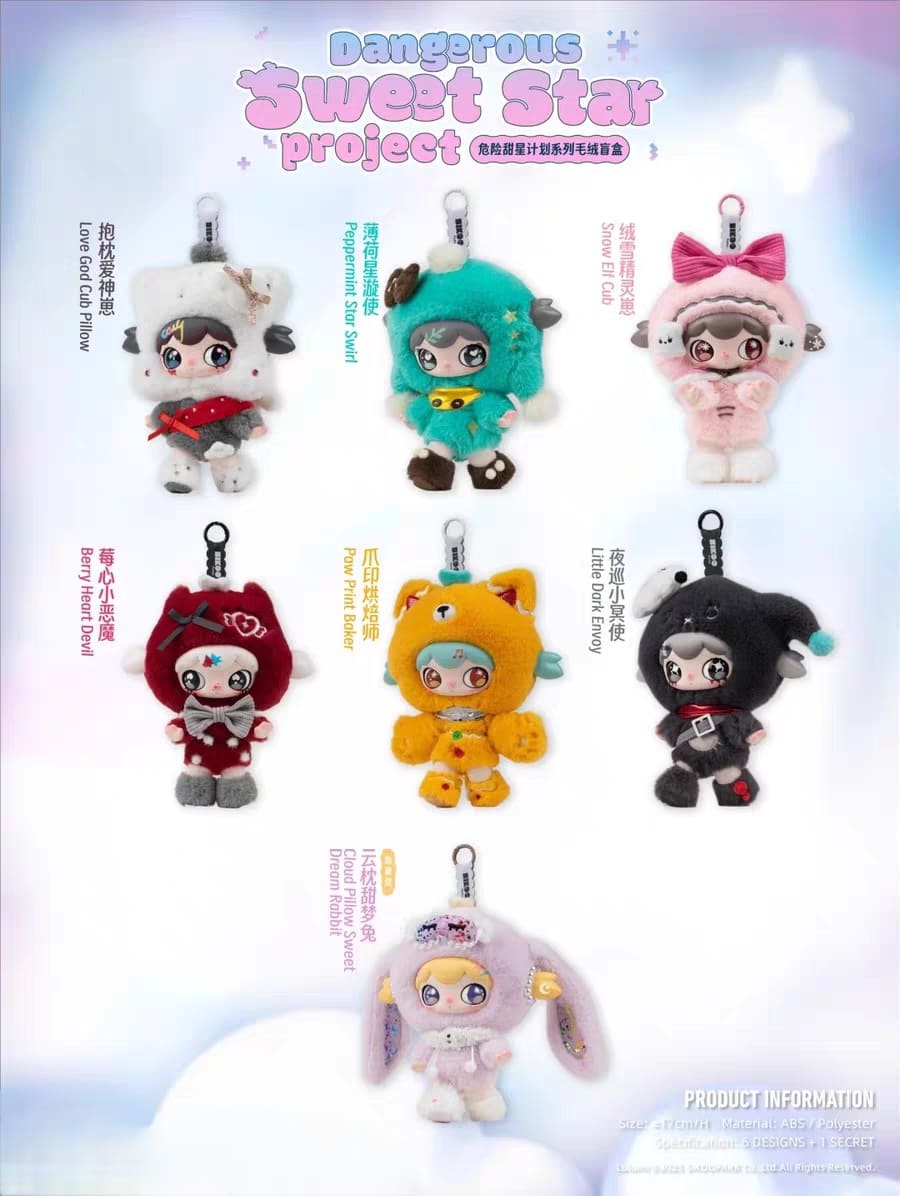 【LULUMl 】Dangerous Sweet Star Project Series Plush Blind Box