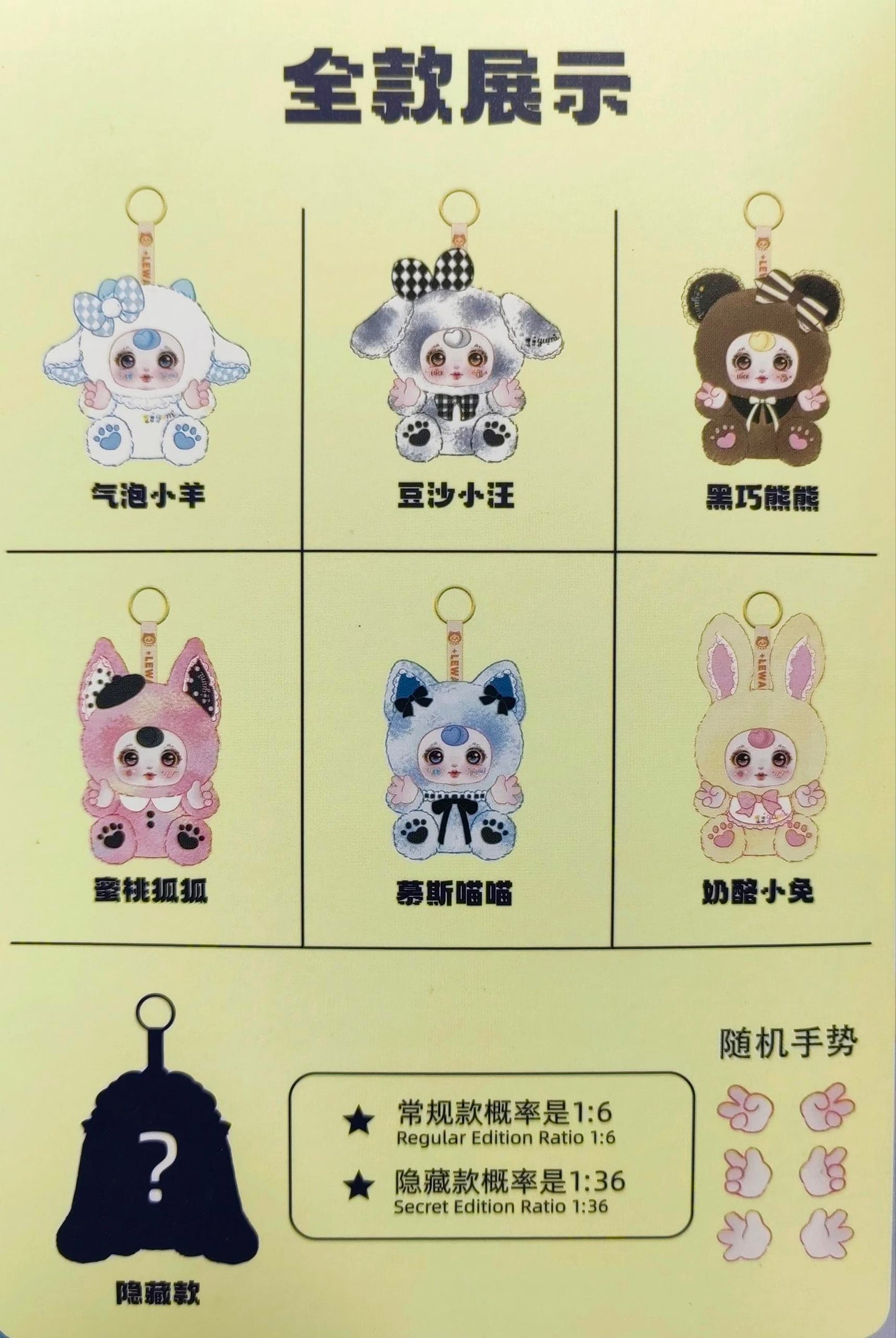 【LEWA】YUMI Hugged and slept together Plush Blind Box