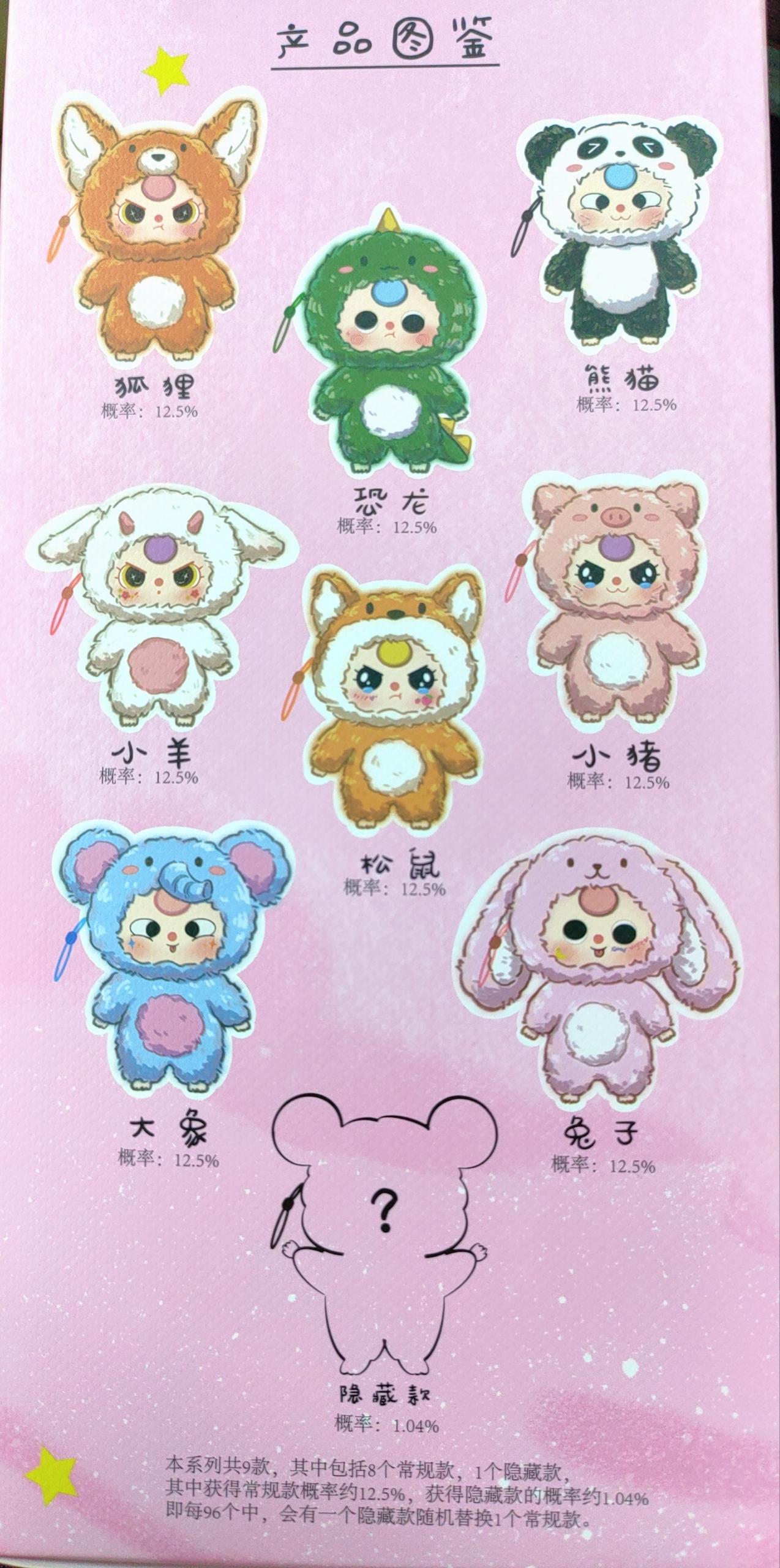 【Baby Three】Big Cute Plush Pendant Blind Box