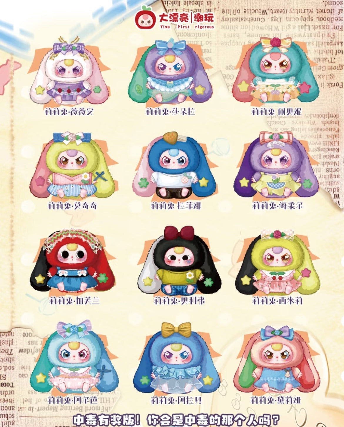 【Baby Three】 Lily Rabbit Town V4 Series Plush Blind Box