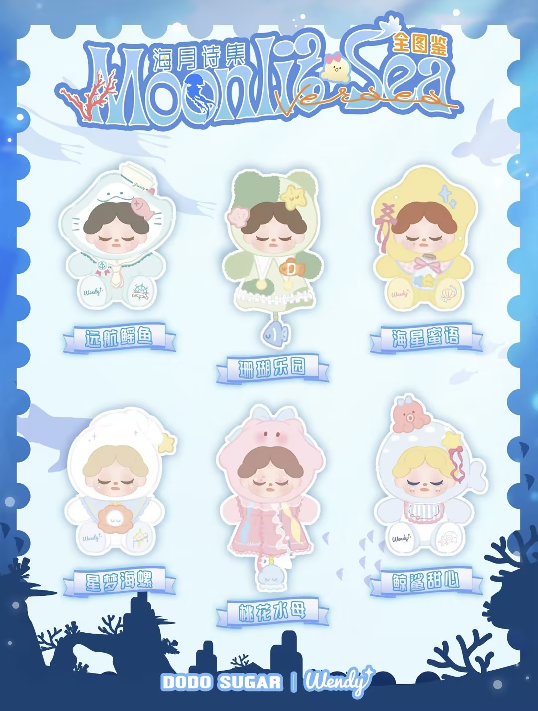 【Wendy】Moonlit Sea Verses Series 400% Plush Series Blindbox