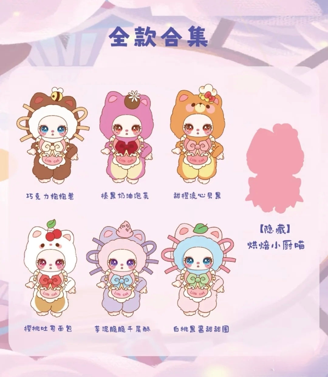 【LIILA】Liila'Chef Kitten Plush Blind Box