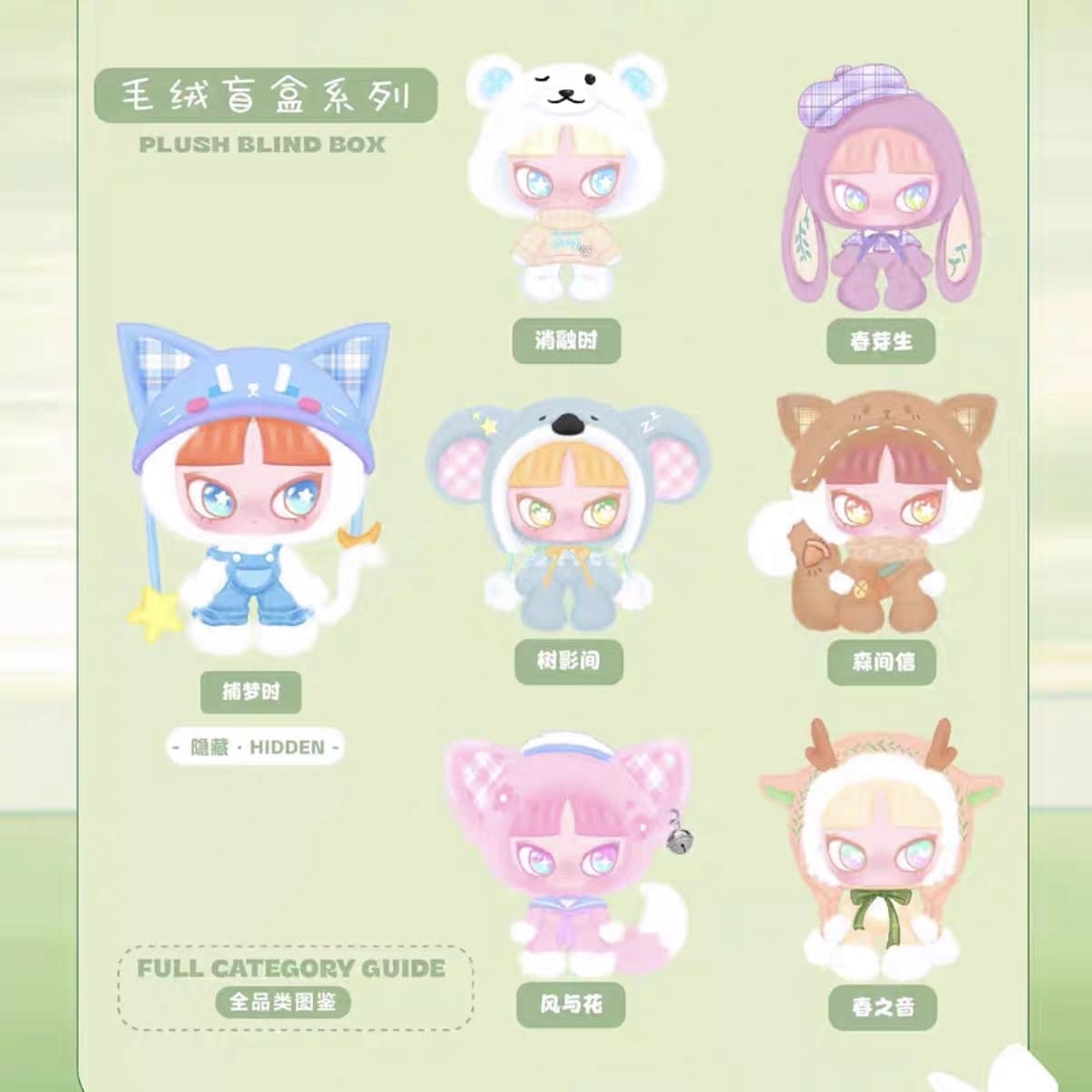INN'S·CROSSING SPRING PLUSH BLIND BOX