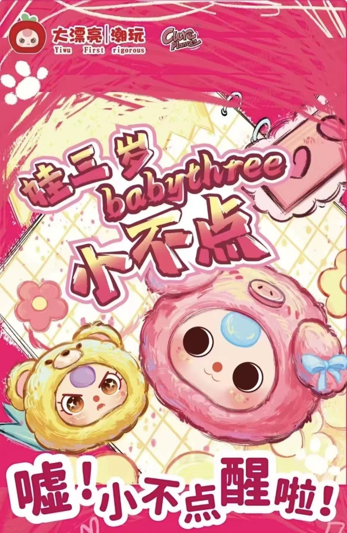 【Baby Three】 Tiny Animal Plush Blind Box