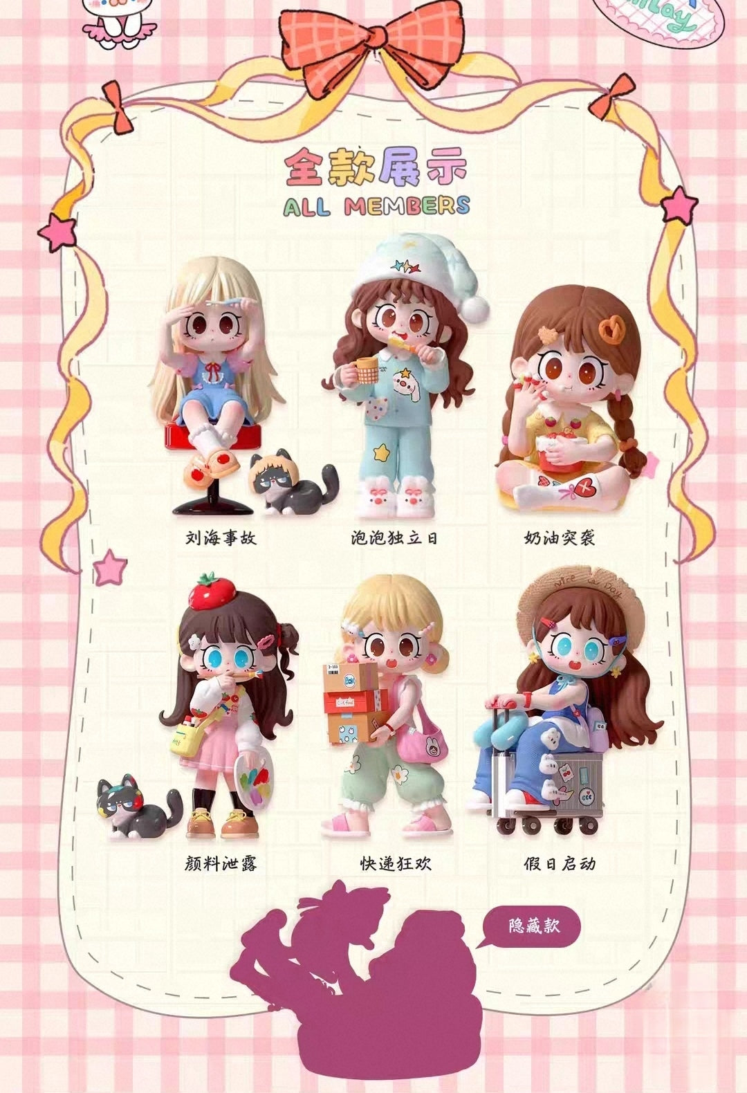 【MILAY】Daily Times Series Blind Box