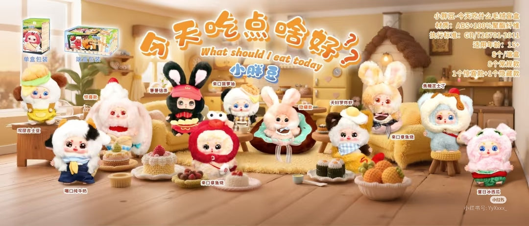【Bean Baby】What should I eat today Plush Blind Box