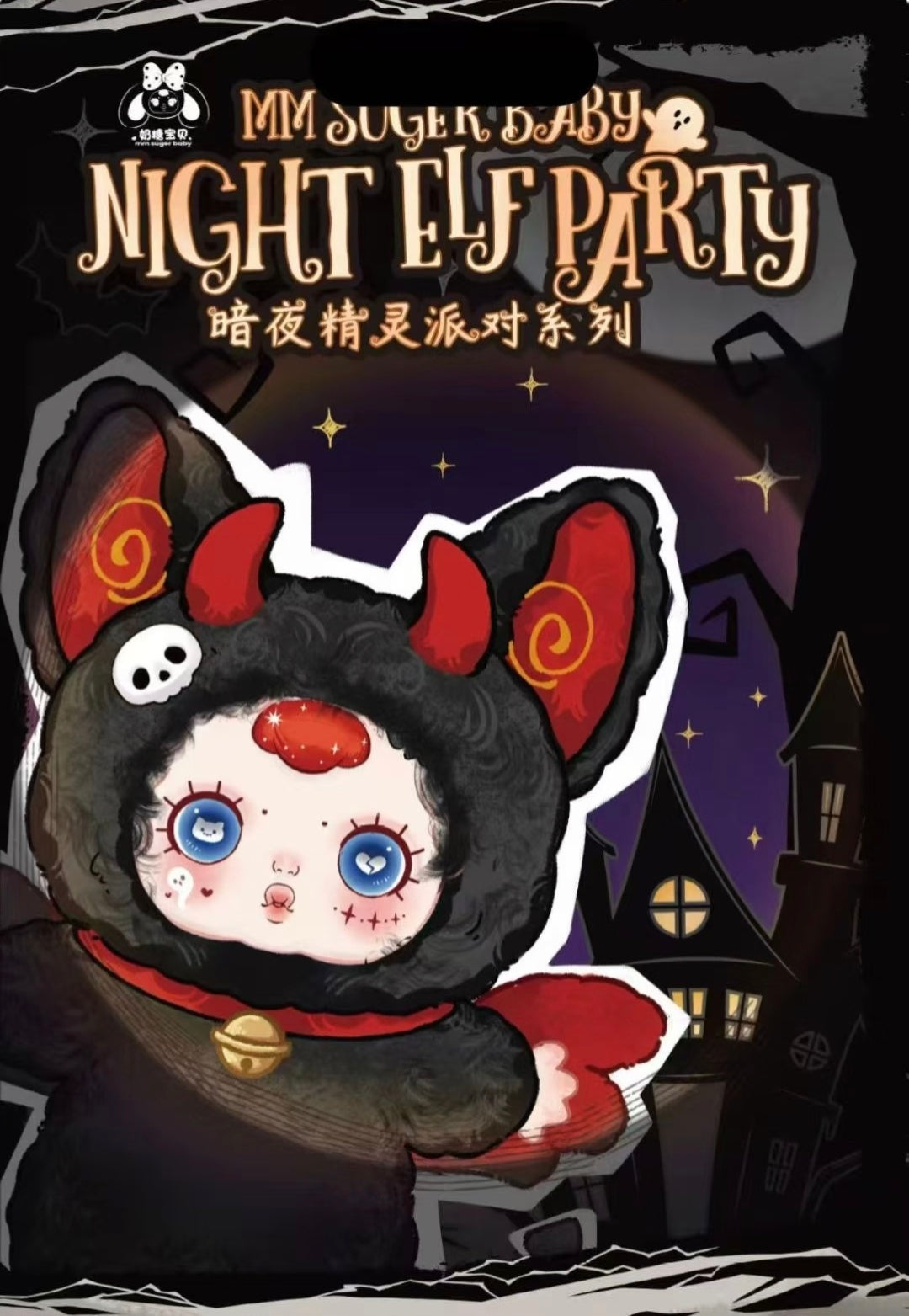 MM Suger Baby Night Elf Party Blind Box