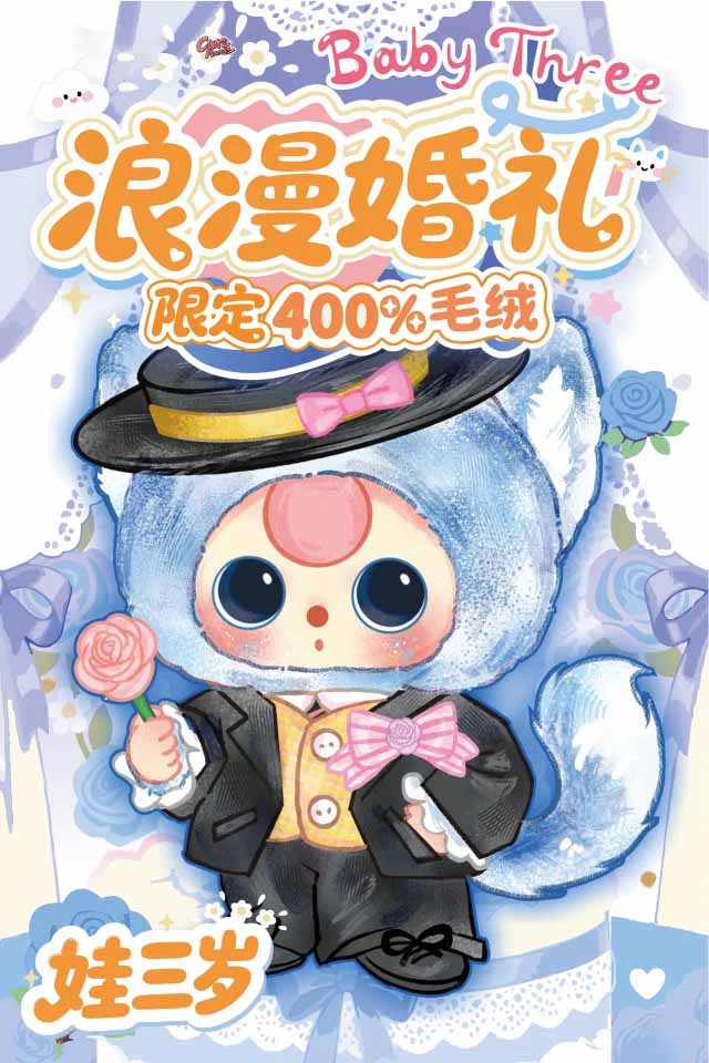 【Baby Three】Romantic Wedding 400% Plush