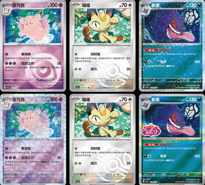 【Pokemon】 TCG Horizons Gem Pack VOL.3 Booster Box (Simplified Chinese）