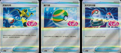 【Pokemon】 TCG Horizons Gem Pack VOL.3 Booster Box (Simplified Chinese）
