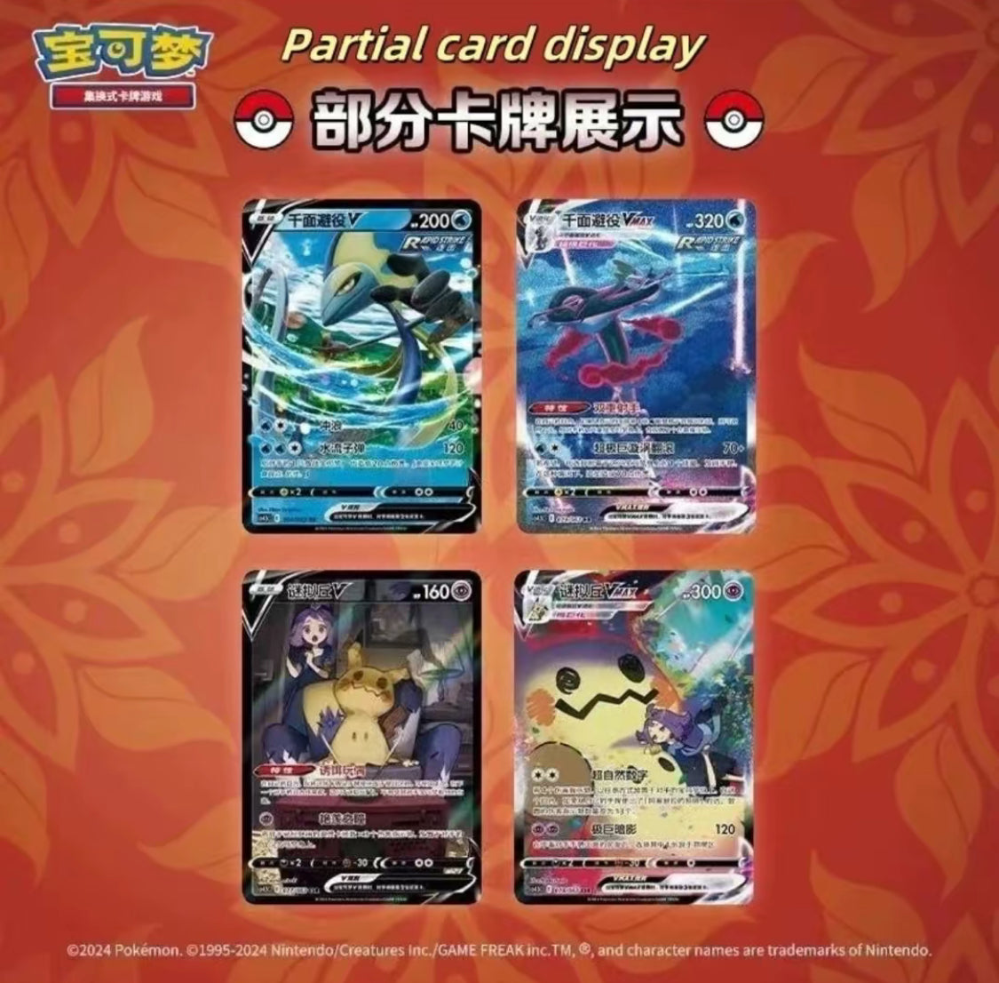 【Pokemon】 S-Chinese Sword & Shield CS4.5