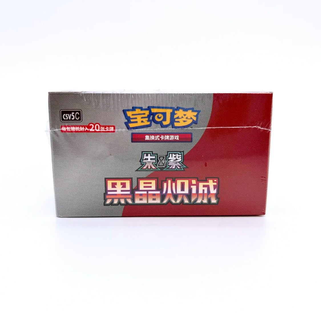 【Pokémon】TCG Chinese Simplified CSV5C Dark Crystal Blaze Factory Sealed Jumbo Booster Box - 6 Packs, 20 Cards Each