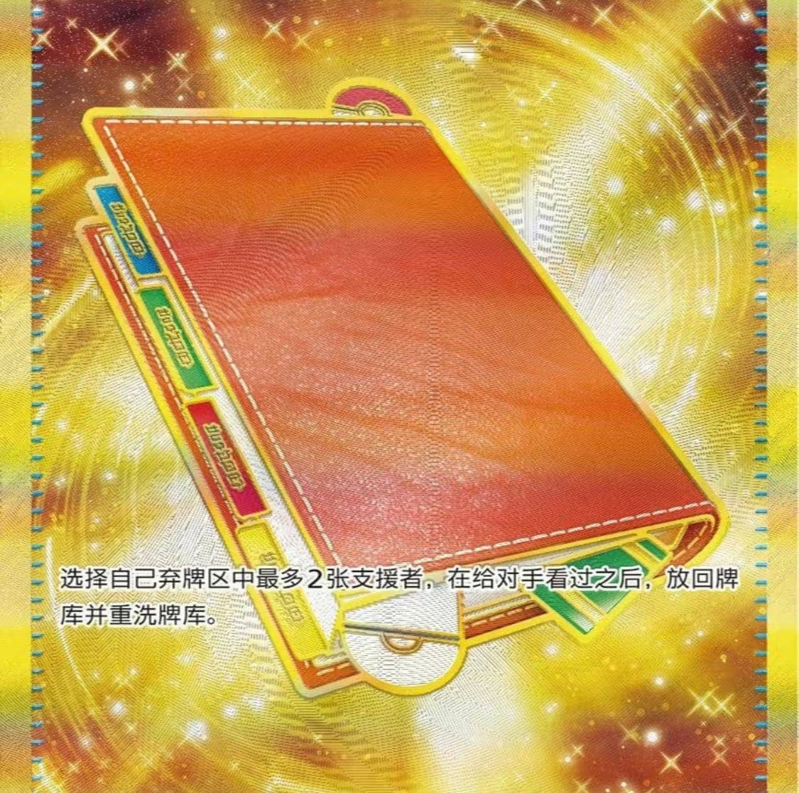 【Pokemon】 Arcane Truth / True Mystery CSV6C Booster Box - SLIM - Simplified Chinese