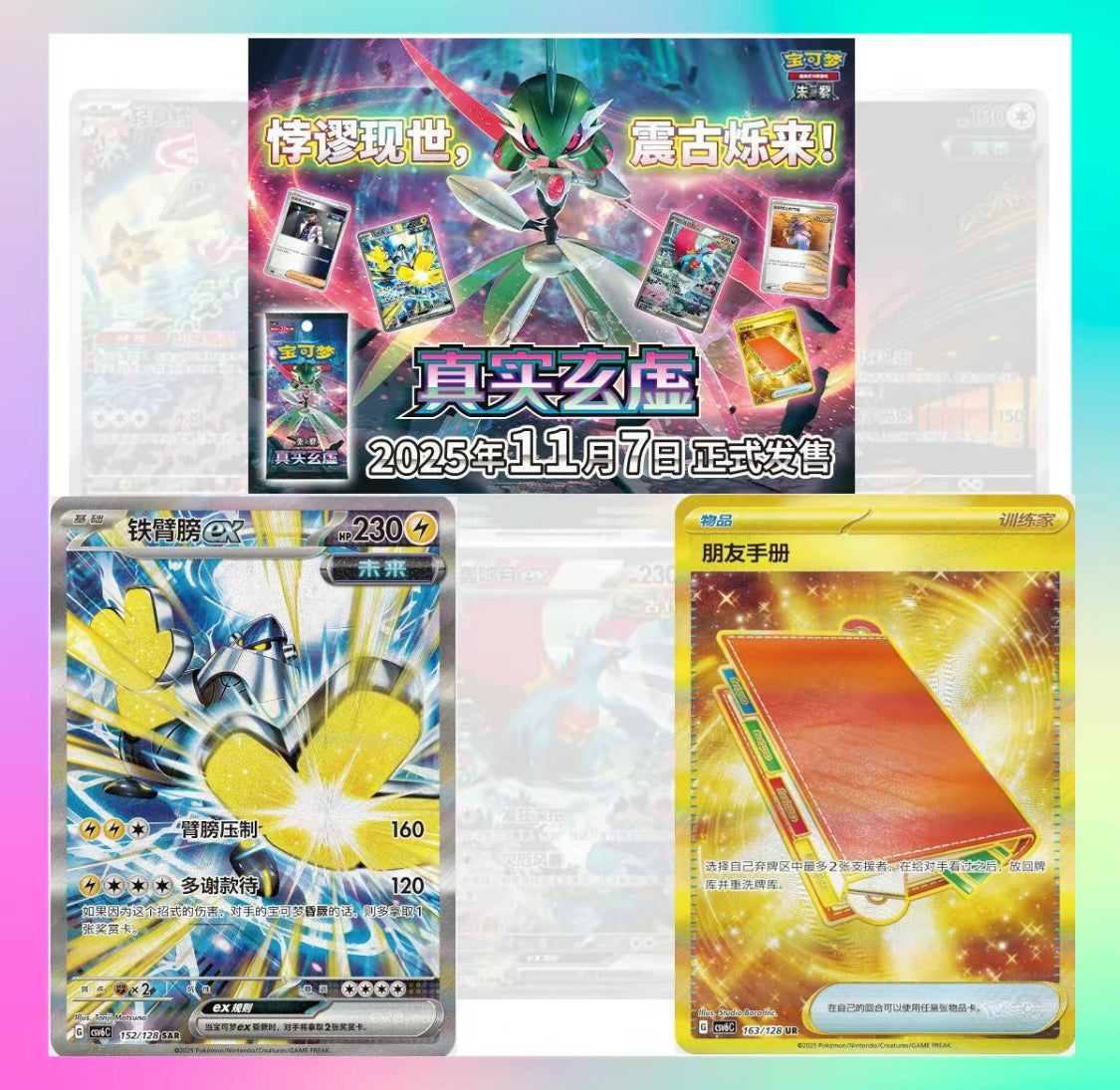 【Pokemon】 Arcane Truth / True Mystery CSV6C Booster Box - SLIM - Simplified Chinese