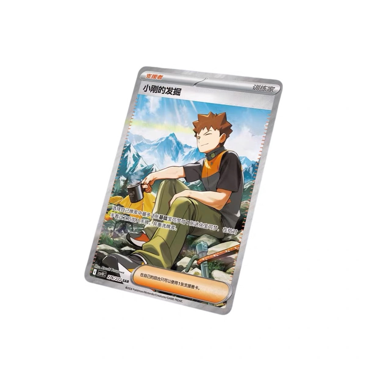 【Pokemon】Card Chinese The Glory of Team Booster Box - SLIM - Simplified Chinese