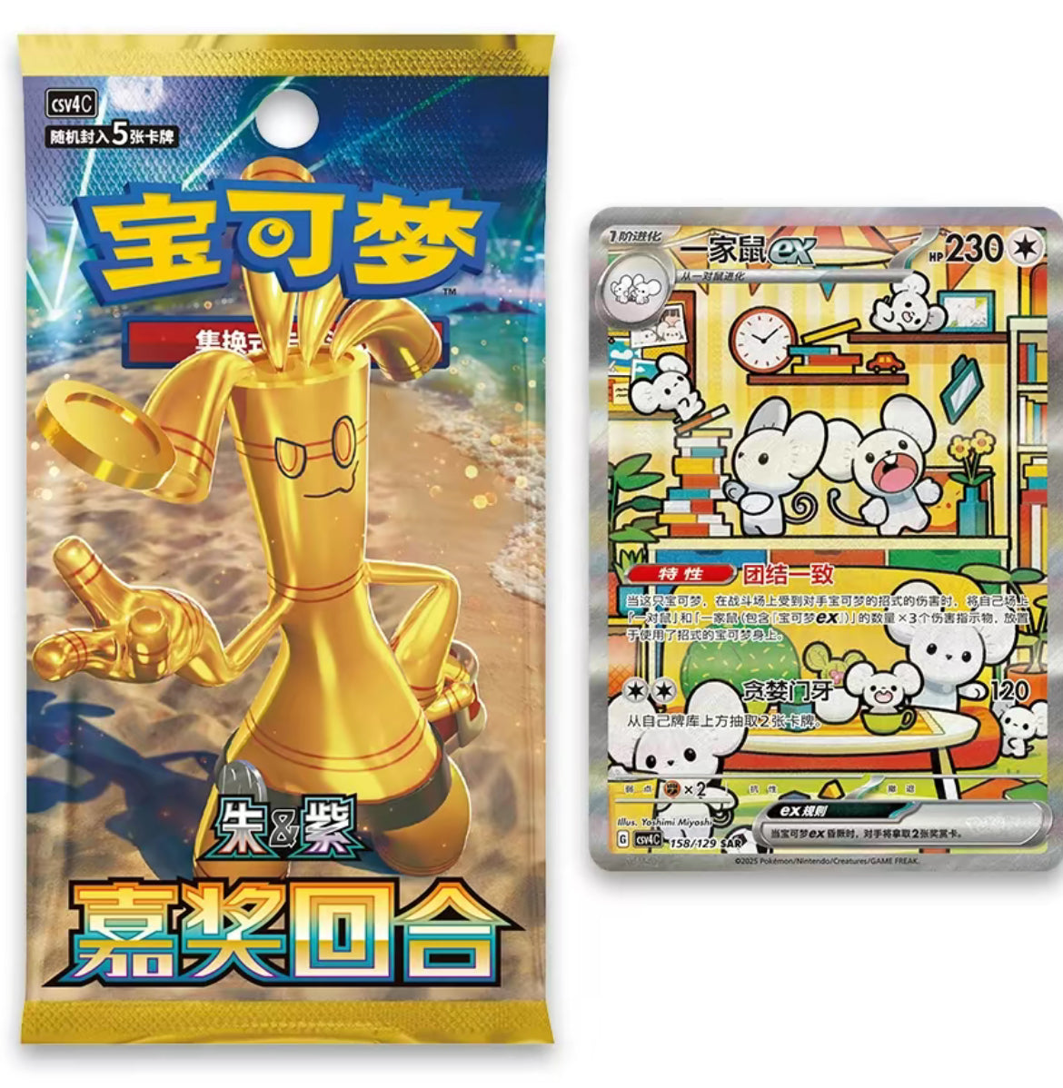 【Pokémon】 TCG Reward Round Slim Box Pack - Chinese Edition