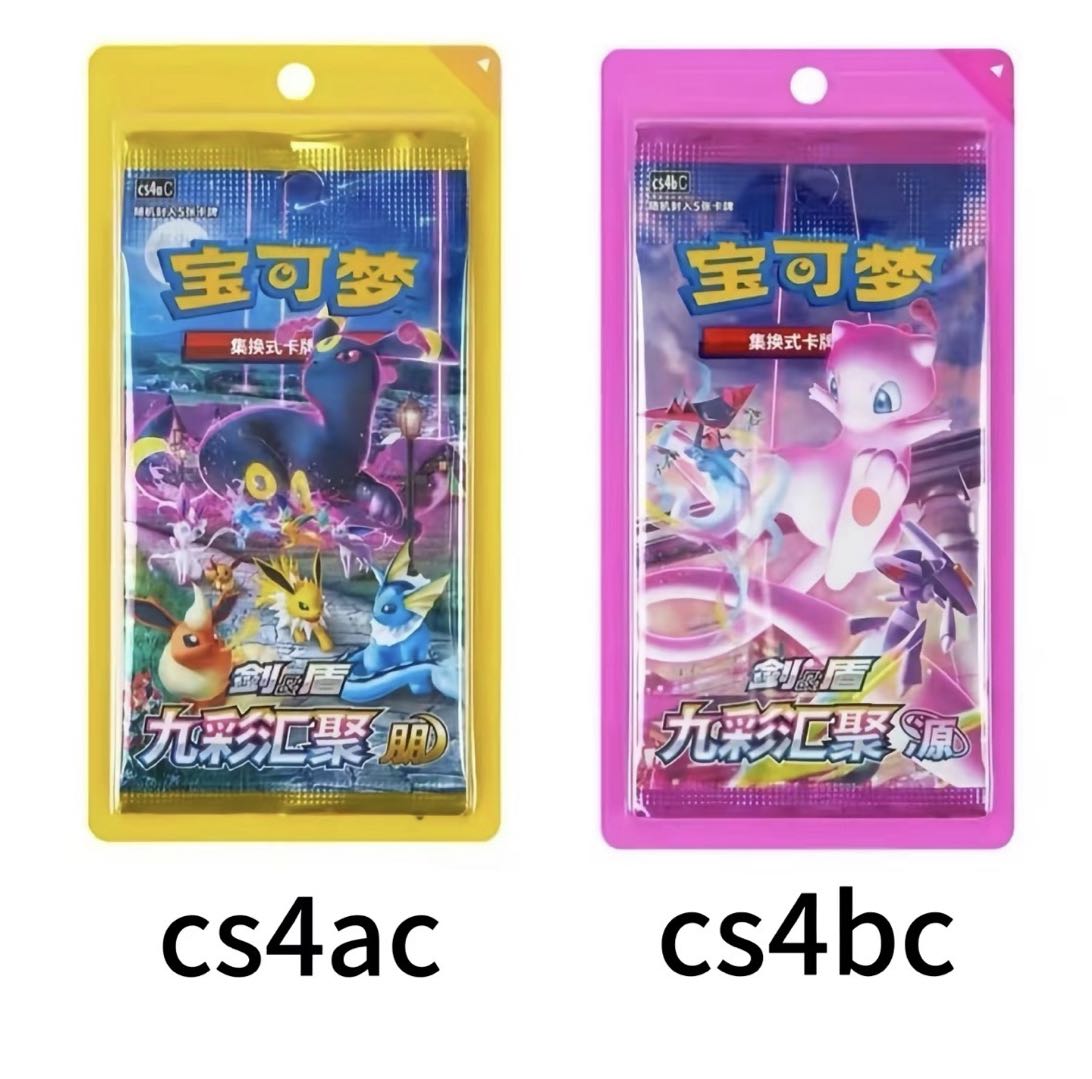 【Pokémon】TCG Simplified Chinese Nine Colors Gathering “Peng” & “Yuan” Slim Box