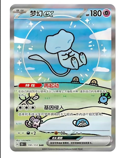 【Pokémon】 Trading Card Game - Collect 151 Surprise CardsExpansion Slim Pack [151C] - Chinese (Simplified)