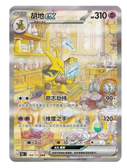 【Pokémon】 Trading Card Game - Collect 151 Surprise CardsExpansion Slim Pack [151C] - Chinese (Simplified)