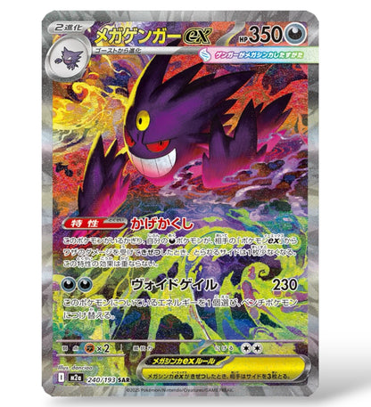 【Pokémon】 Mega Series Dream EX M2a High Class Sealed Japanese Ver. Booster Box