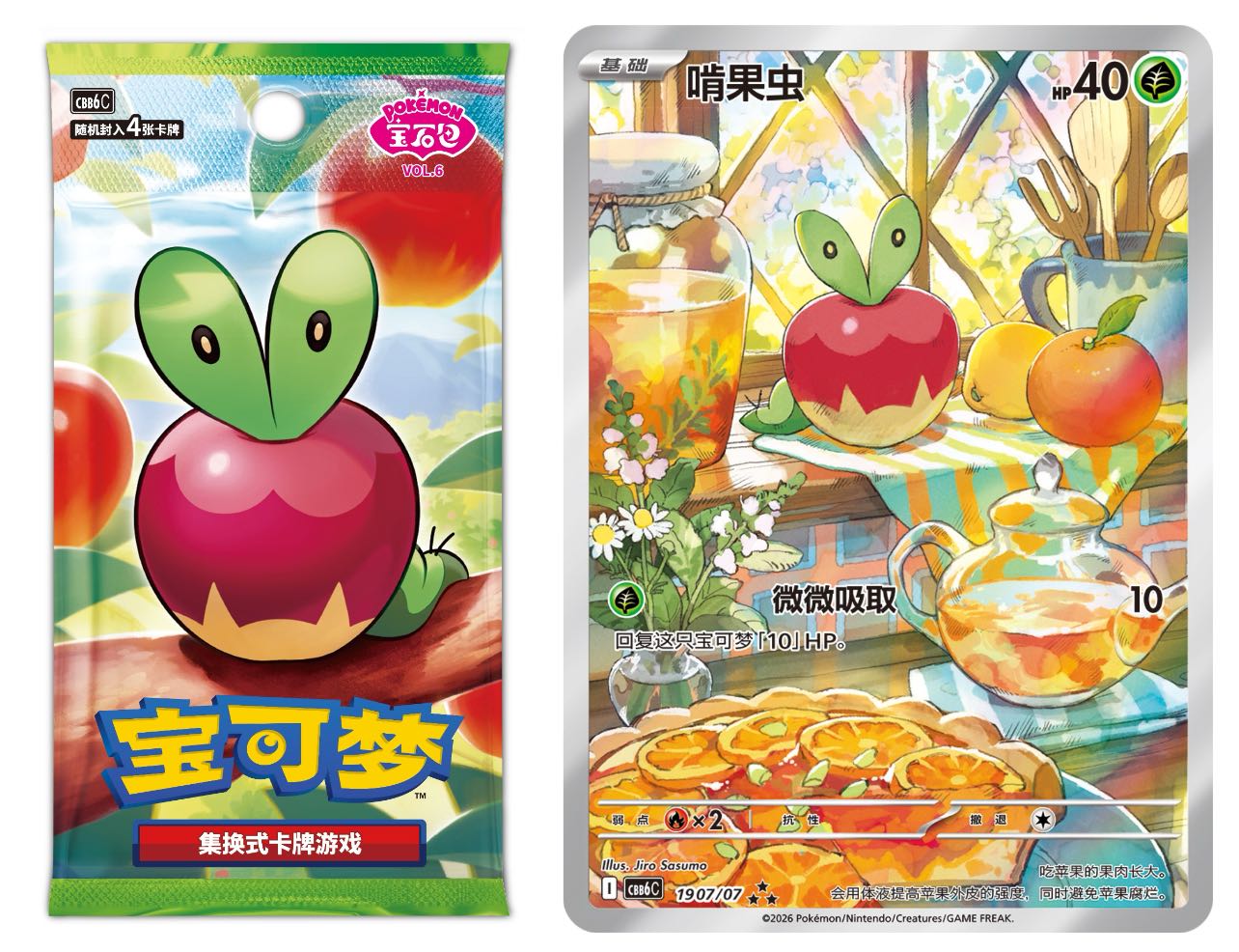 【Pokémon】 Gem VOL.6 Cute Applin Art Rare Card Booster Box - Simplified Chinese 2026 NEW