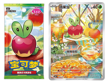 【Pokémon】 Gem VOL.6 Cute Applin Art Rare Card Booster Box - Simplified Chinese 2026 NEW