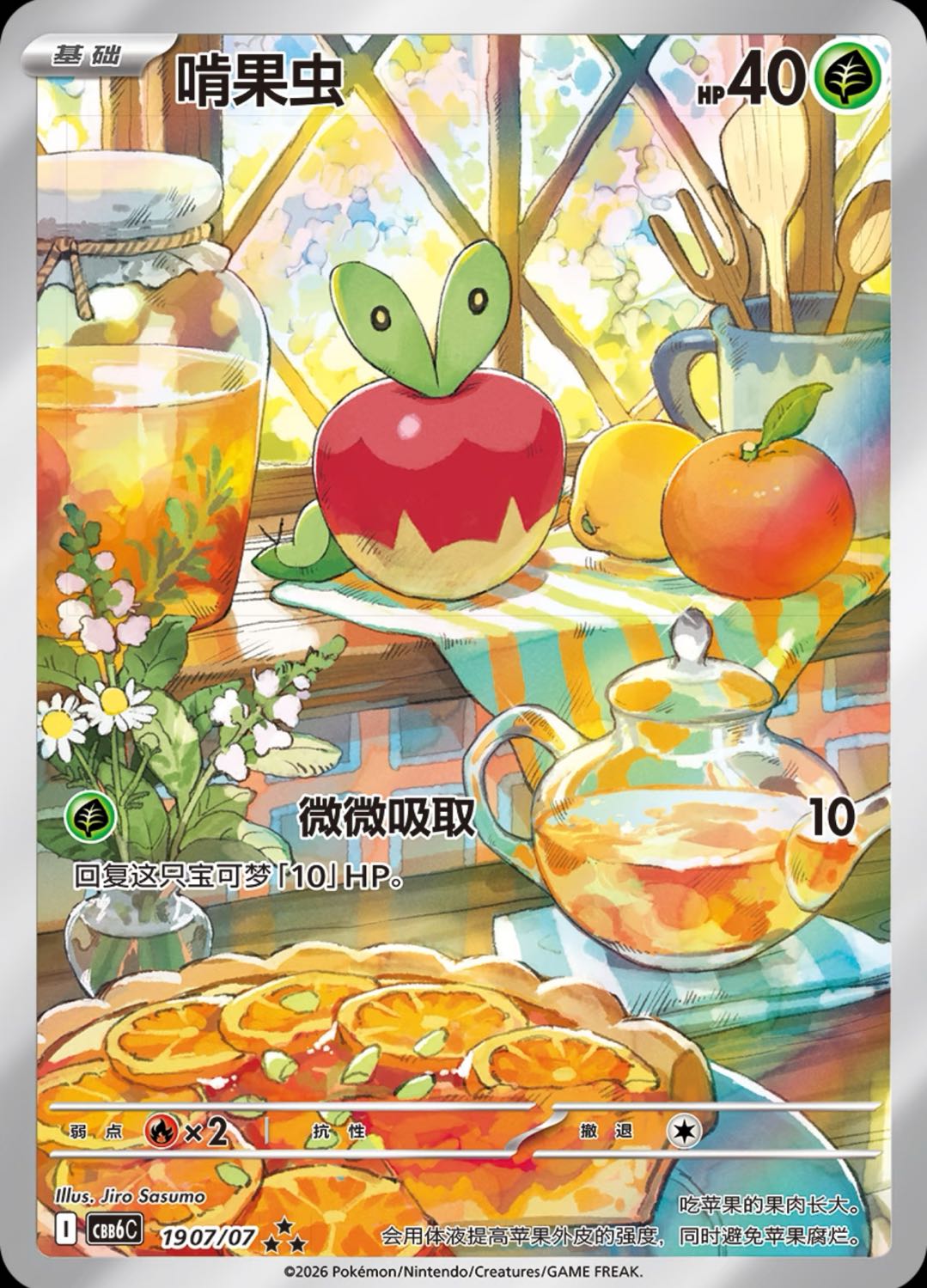 【Pokémon】 Gem VOL.6 Cute Applin Art Rare Card Booster Box - Simplified Chinese 2026 NEW