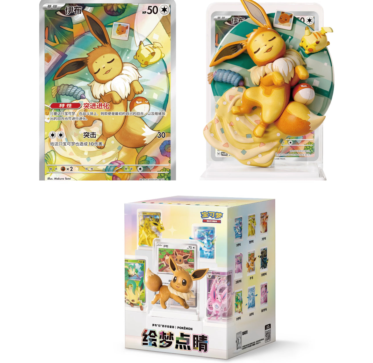 【Pokémon】 Painting Dream Vol.3 Eevee and Eeveelution Series Figures Blind Box