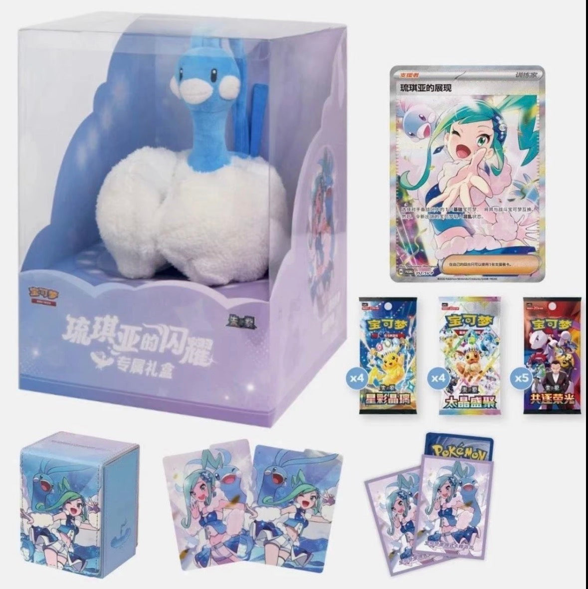 【Pokémon】TCG Chinese Lisia Exclusive Shiny Collection Gift Box 2026
