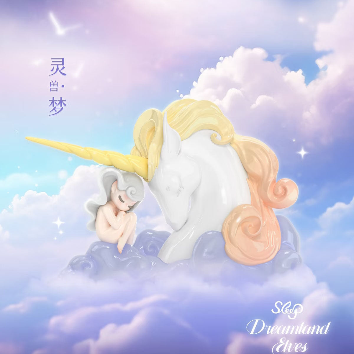 【Sleep】Dreamland Elves