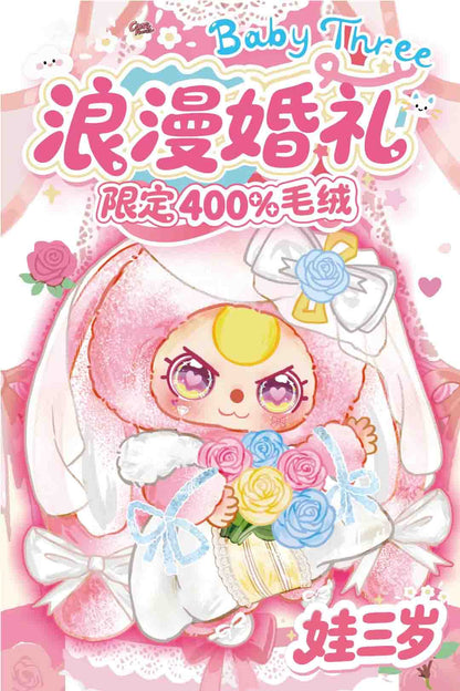 【Baby Three】Romantic Wedding 400% Plush  Blind Box