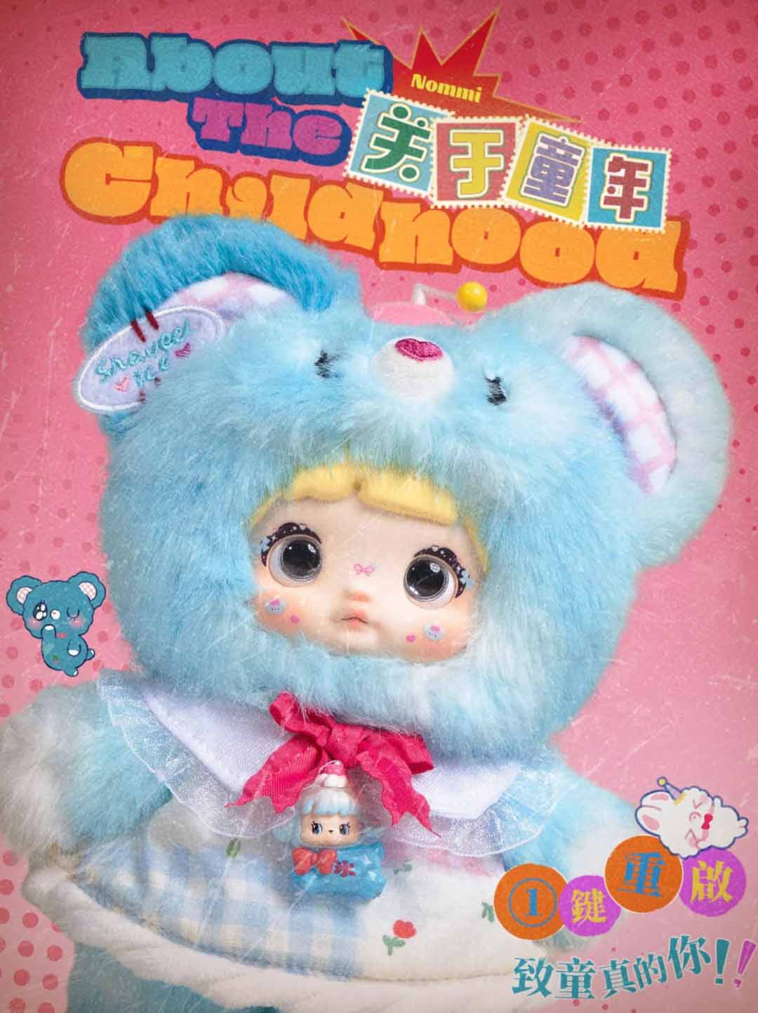 【NOMMI】About The Childhood Series