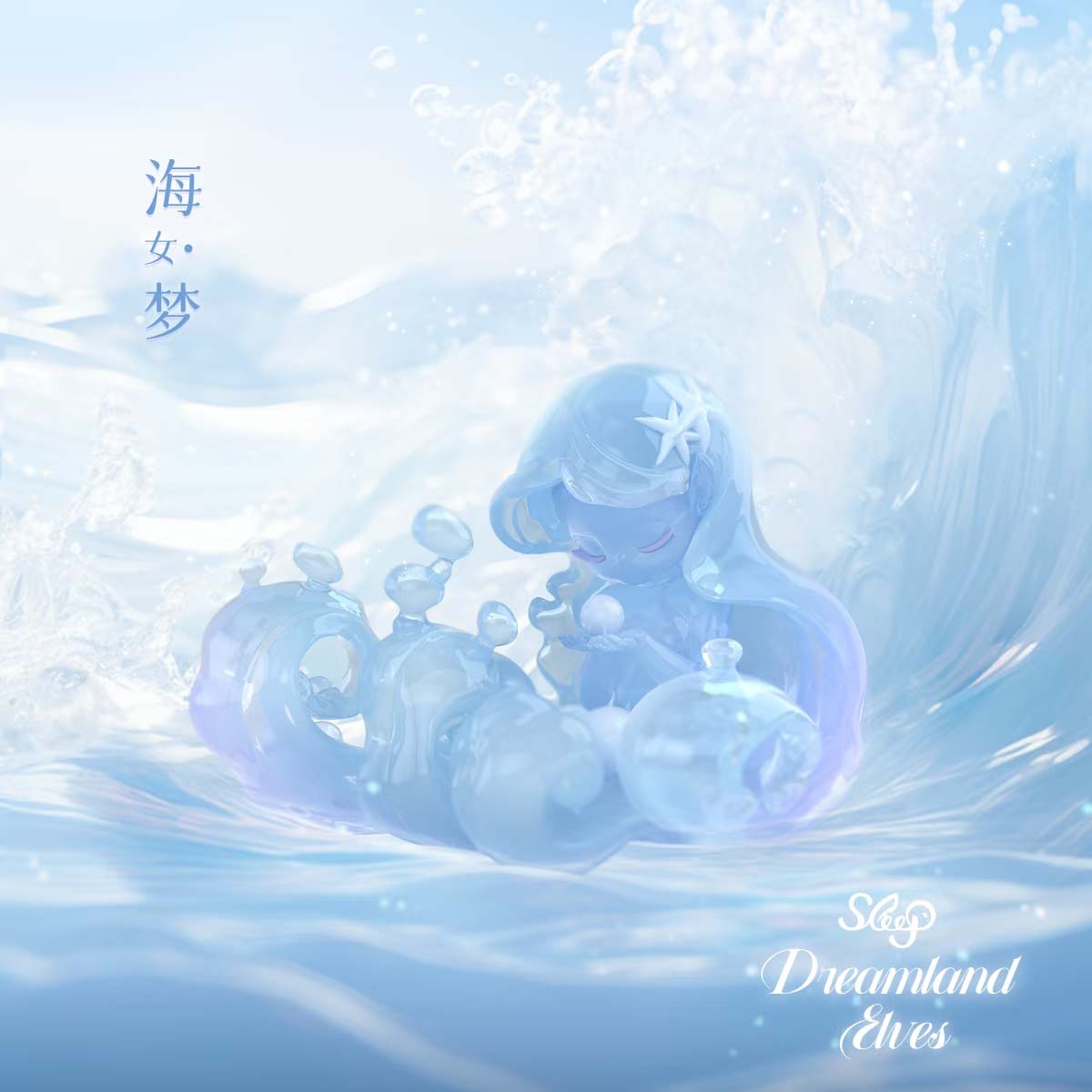 【Sleep】Dreamland Elves