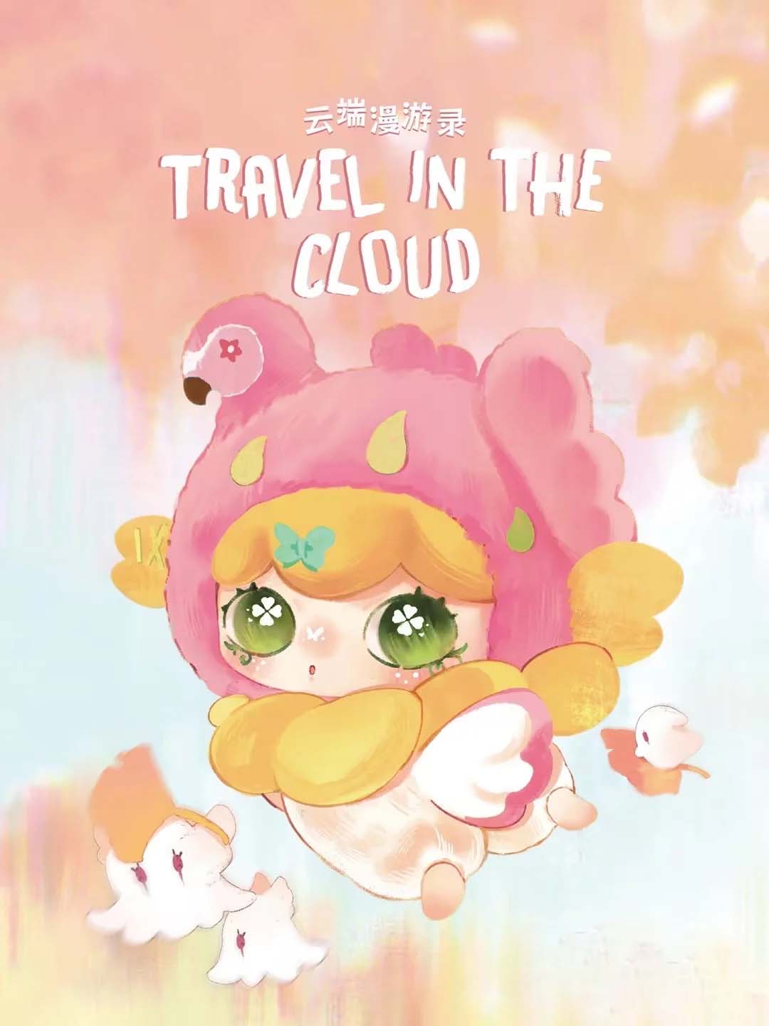 【LULUMI】Travel In The Cloud Series