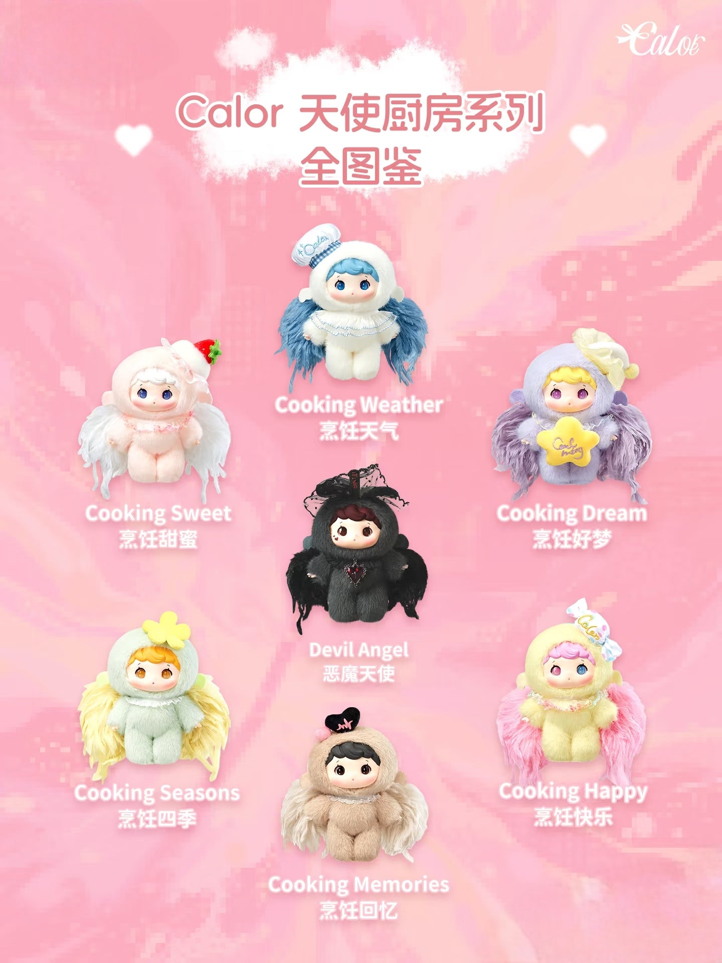 【Calor】Angel's Kitchen Series Plush Blind Box